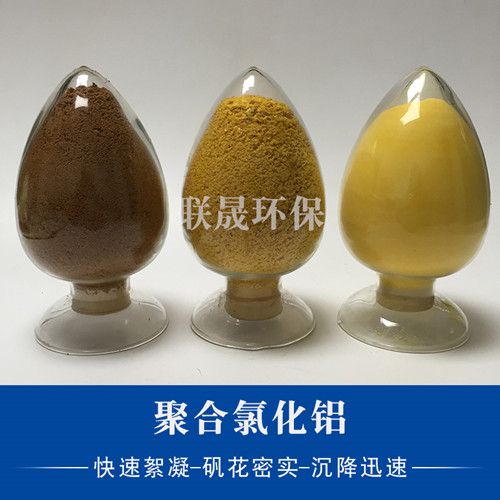 聚合氯化鋁的使用及特點